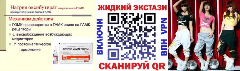 БУТИРАТ оксибутират Камбарка